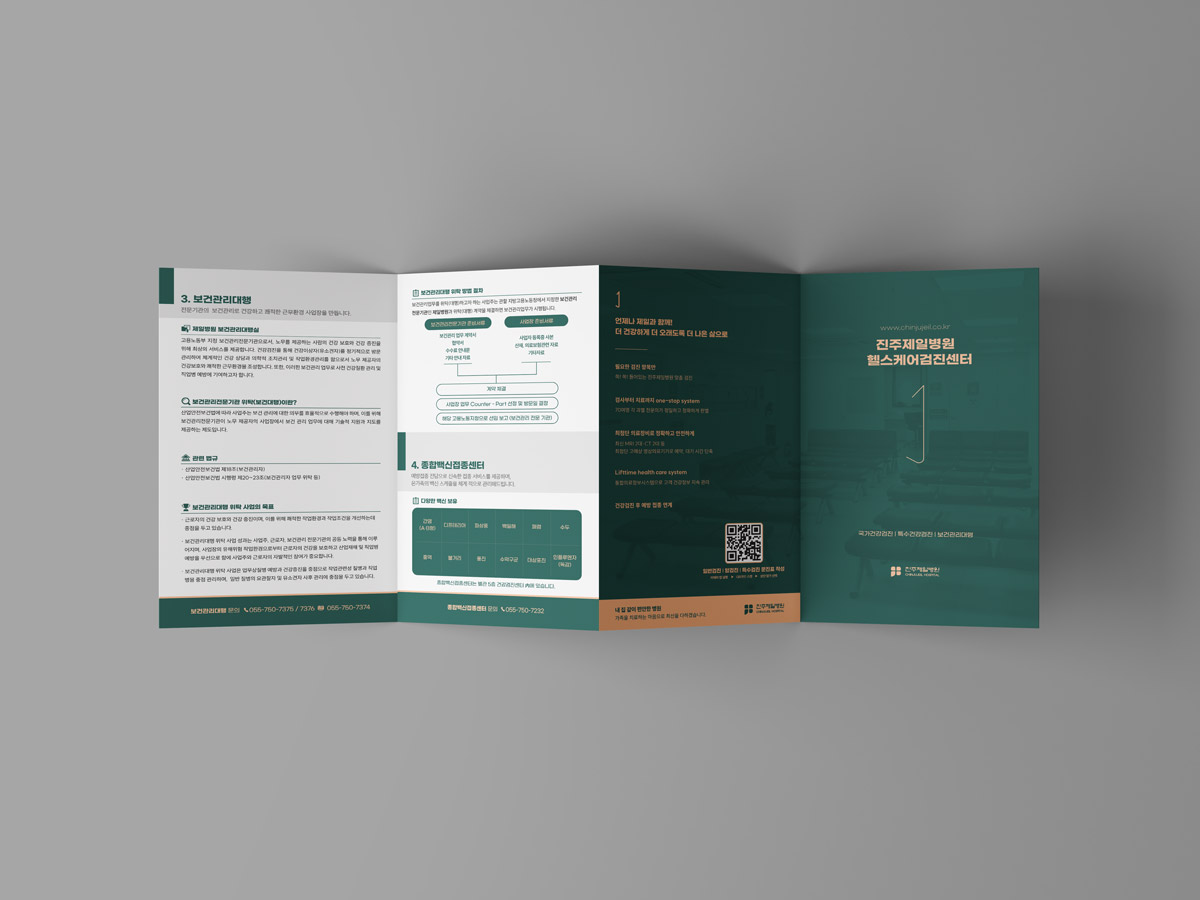 진주제일병원 헬스케어검진센터 4단 리플렛