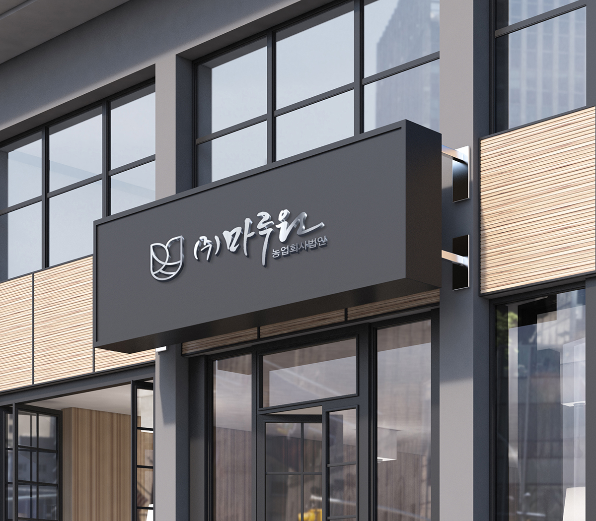 마루원 브랜딩 프로젝트