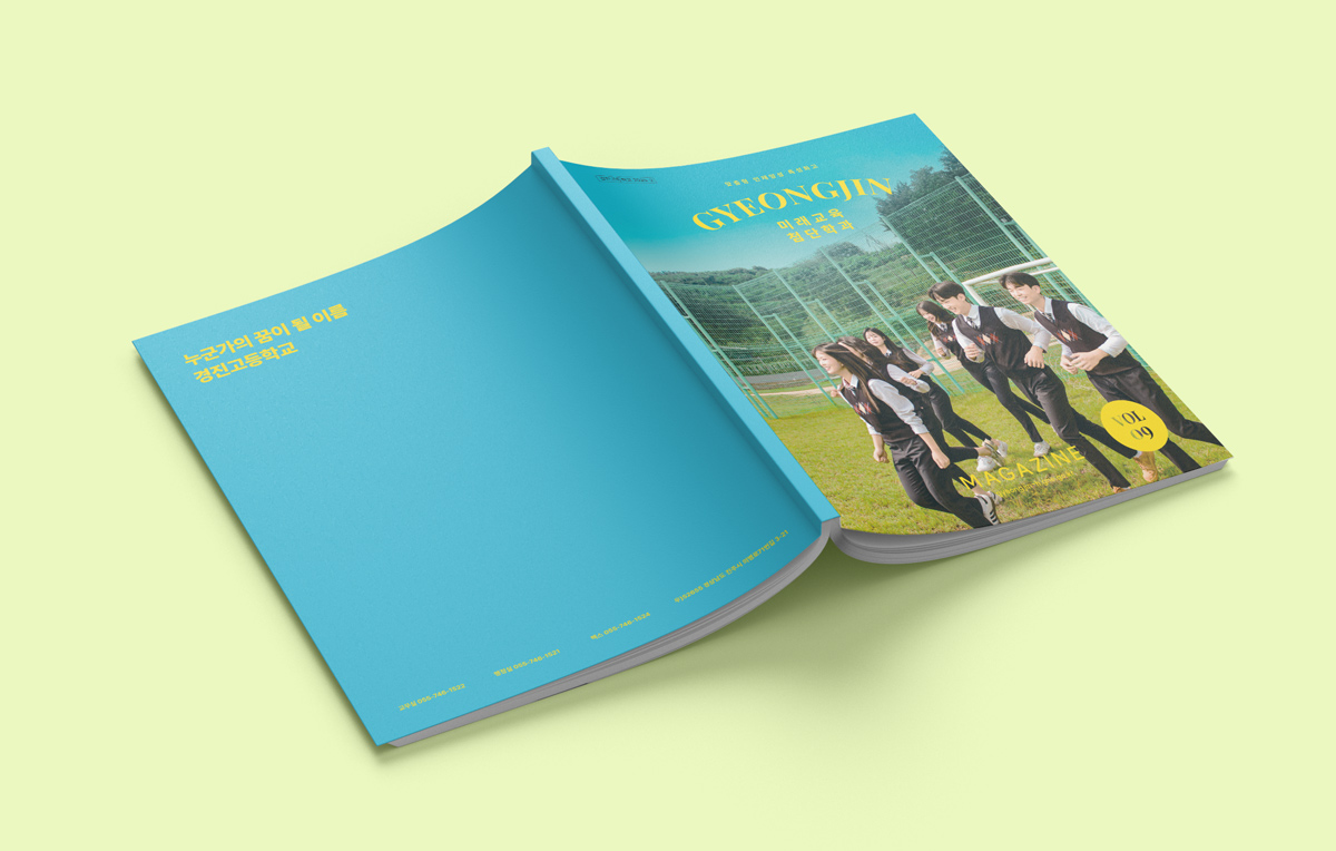 경진고등학교 매거진북 VOL.09