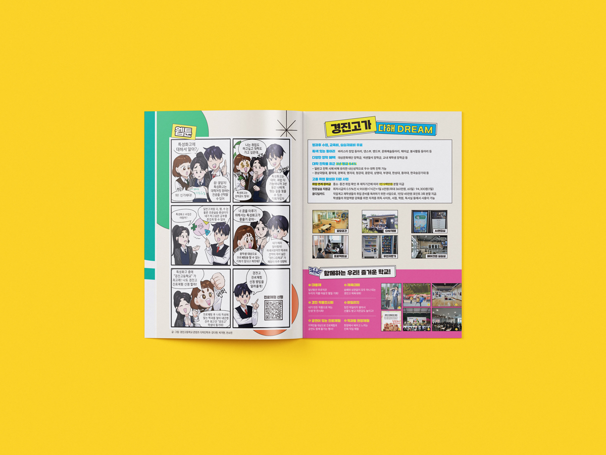 경진고등학교 신입생 모집요강