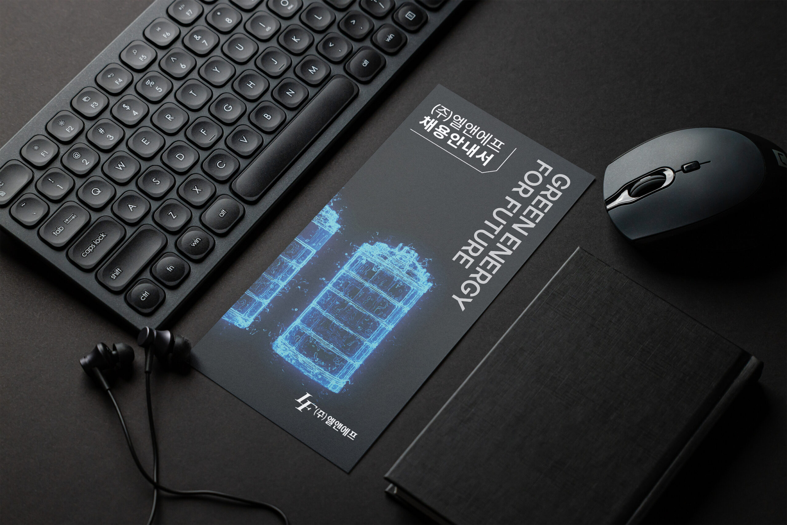 (주)엘엔에프 채용안내서3단 리플렛