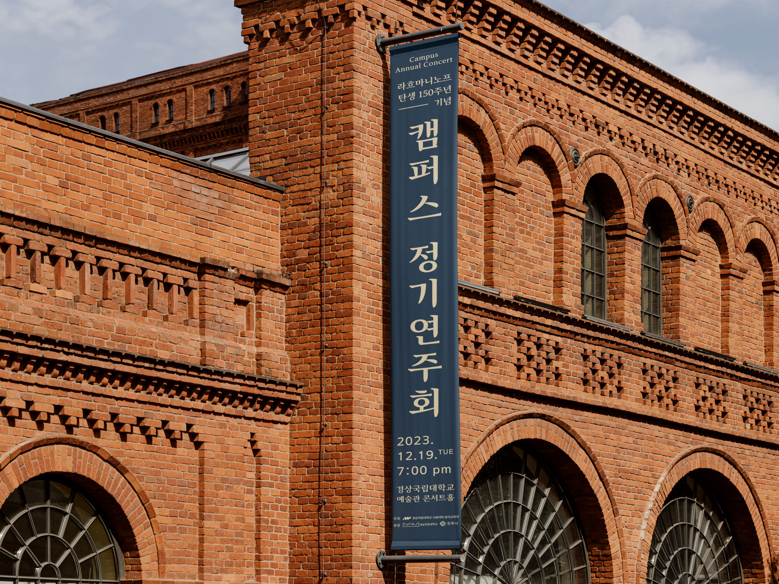 경상대학교 음악교육과 캠퍼스정기연주회