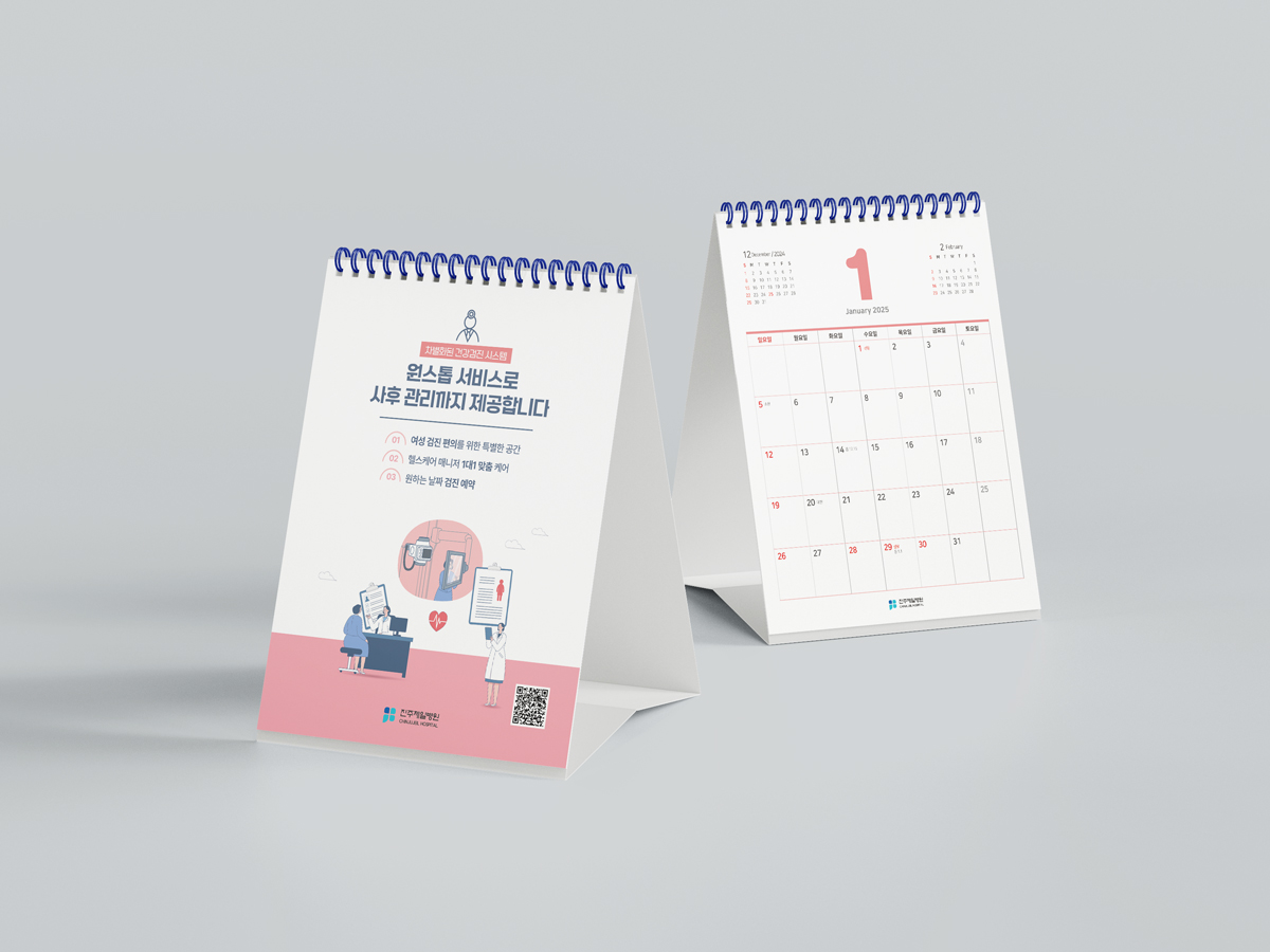 제일병원 캘린더