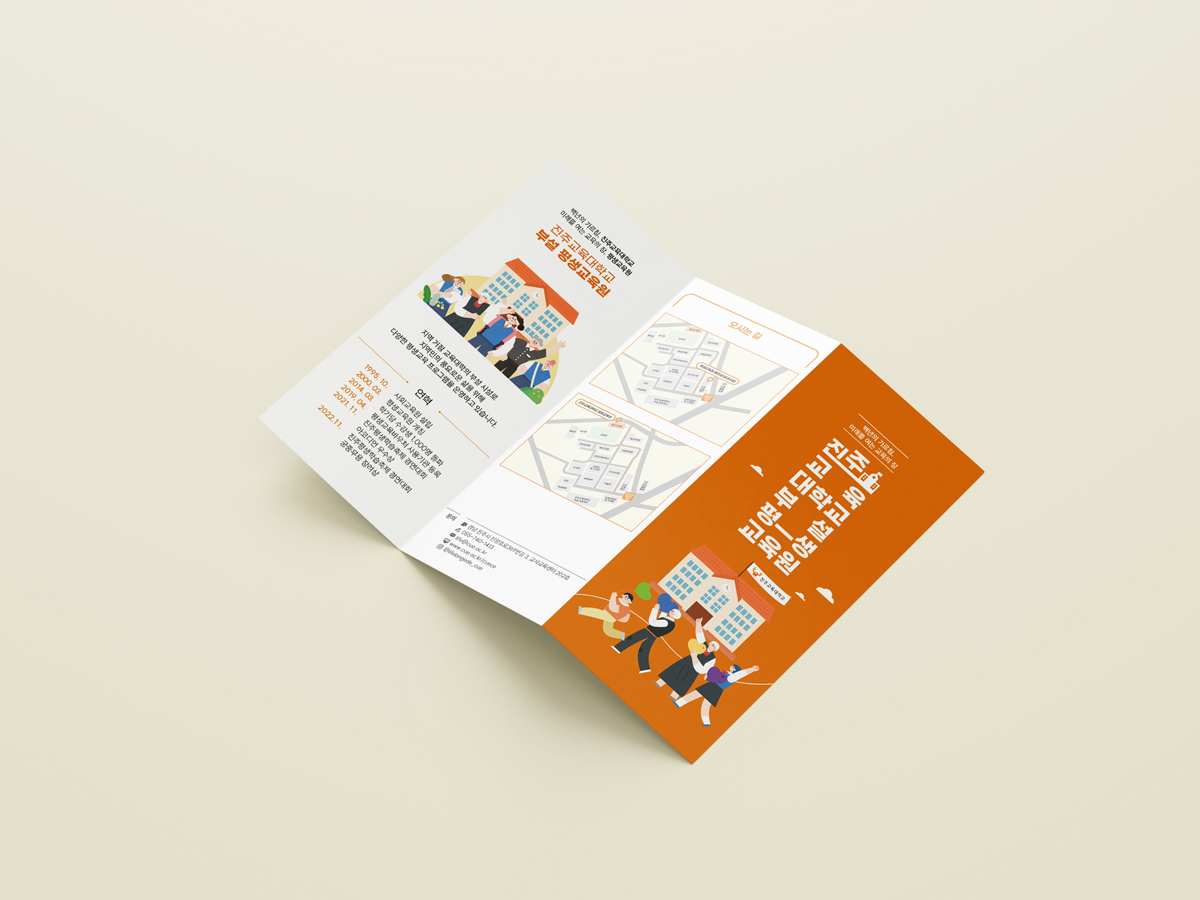 진주교육대학교 부설 평생교육원 3단 리플렛