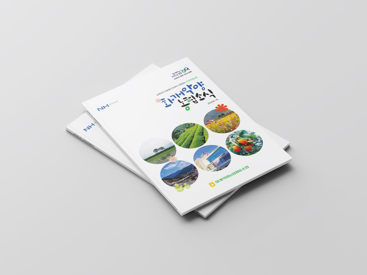 화개악양농업협동조합 화개악양농협 소식지