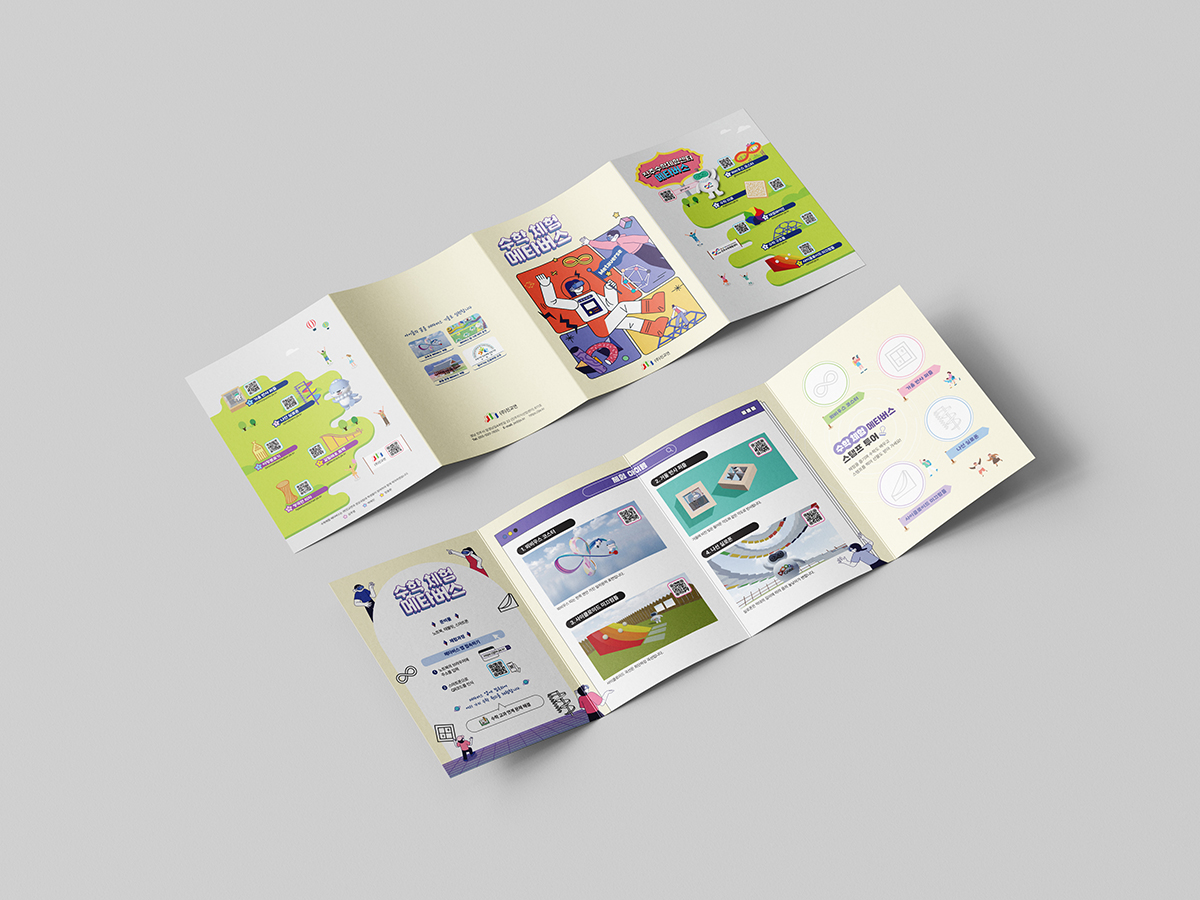 진교연 수학체험 메타버스 4단 리플렛