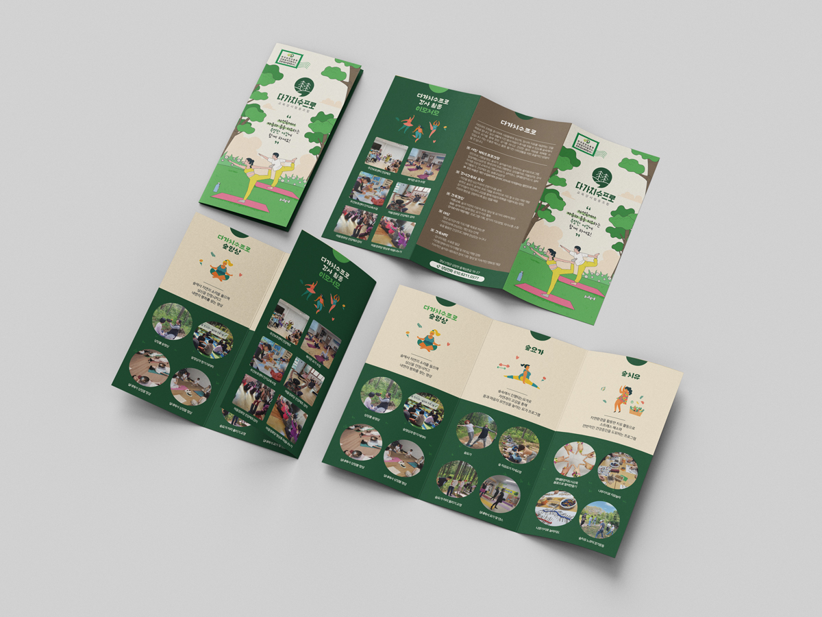 다가치수프로 교육강사협동조합 3단 리플렛