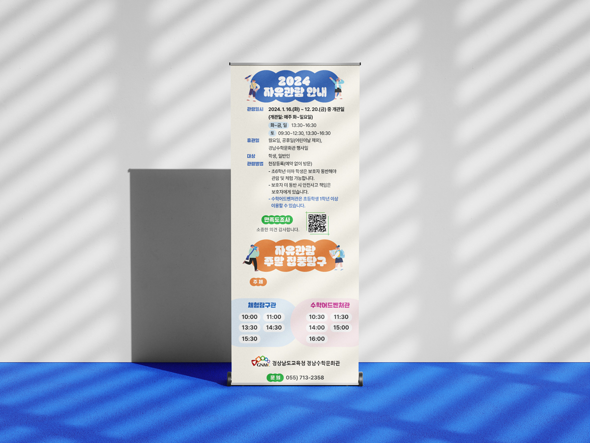 경상남도교육청 경남수학문화관 배너