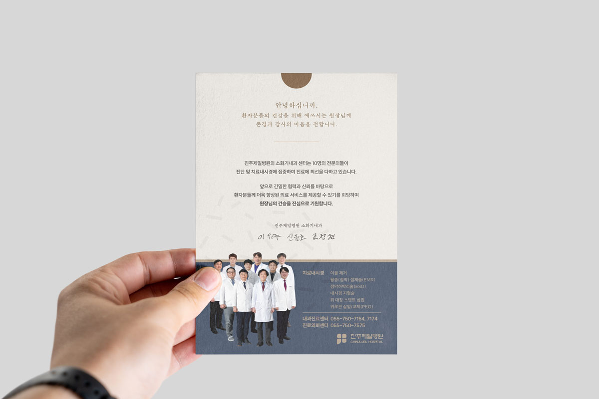 제일병원 내과 4단 리플렛 & 감사카드