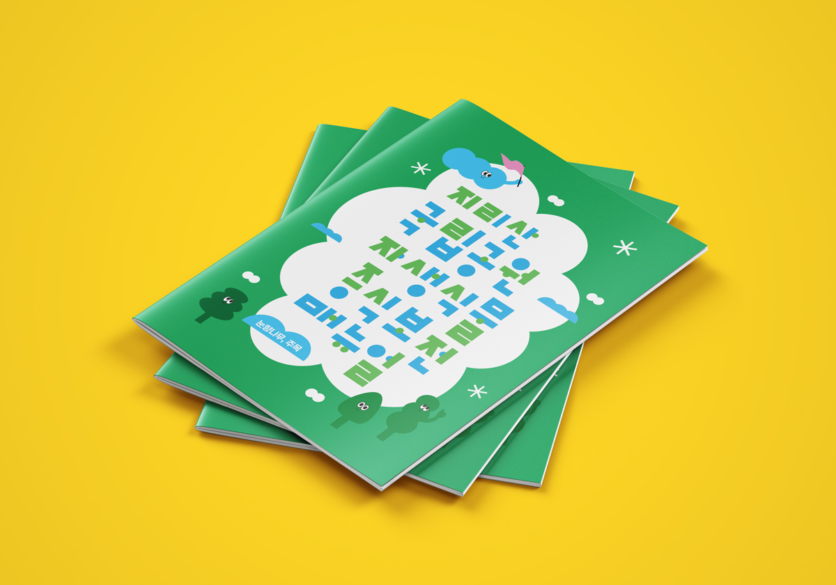 지리산국립공원 경남사무소 자생식물 증식보전 매뉴얼북