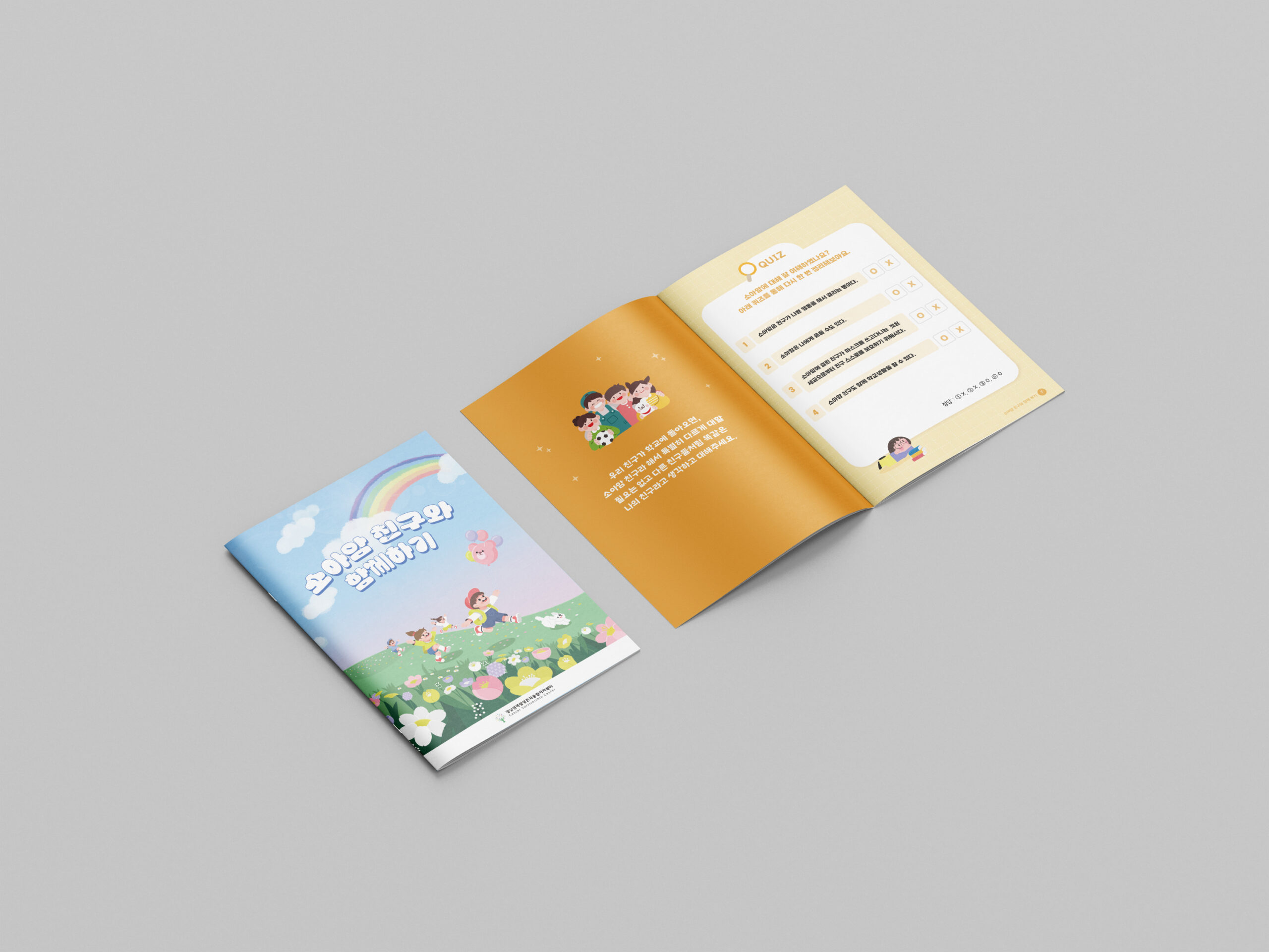 경남권역암생존자통합지지센터 소아암 친구와 함께하기