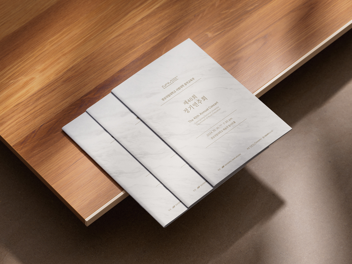 경상대학교 음악교육과 제40회 정기연주회 팜플렛